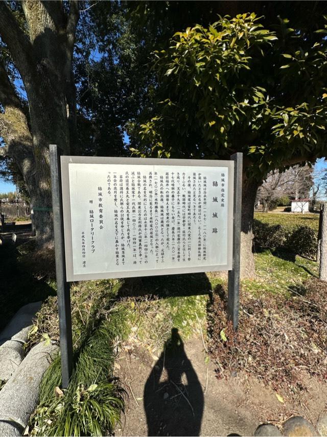 結城城の写真1
